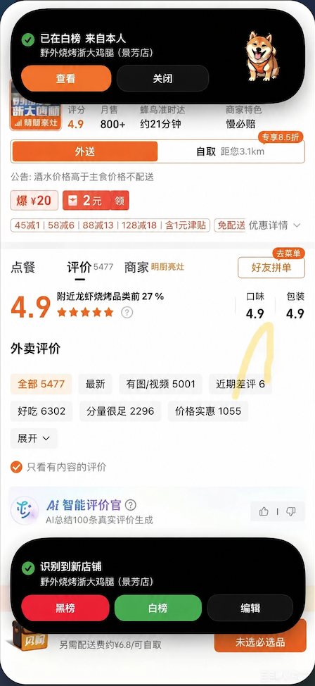 iOS 灵动岛匹配提示示例